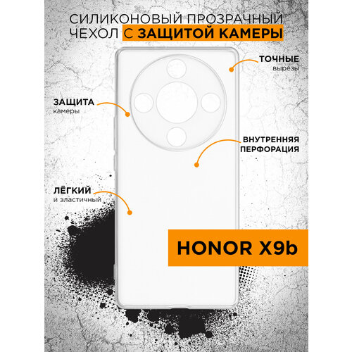 Силиконовый супертонкий чехол для Honor X9b DF hwCase-161
