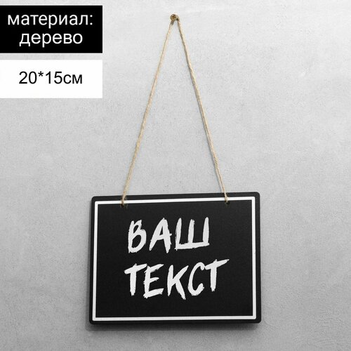 Ценник для надписей меловым маркером, 20x15 см, цвет чёрный