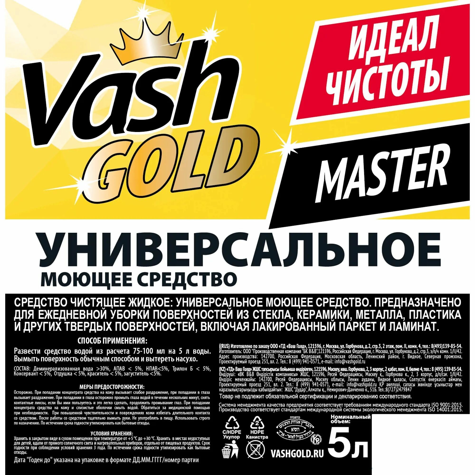 Универсальное моющее средство Vash Gold 5 л - фото №3