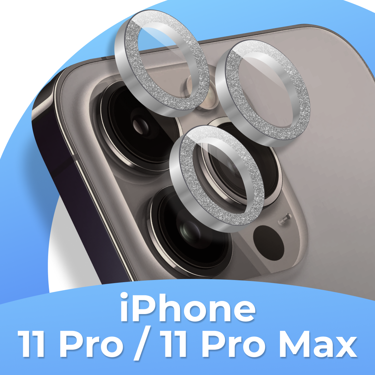 Комплект защитных стекол для камеры Apple iPhone 11 Pro, iPhone 11 Pro Max / Противоударные линзы на камеру Айфон 11 Про, Айфон 11 Про Макс с блестками / Серебро