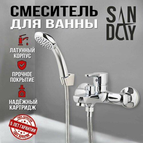 Смеситель для ванны и душа Sanday, материал латунь, цвет хром SD70002