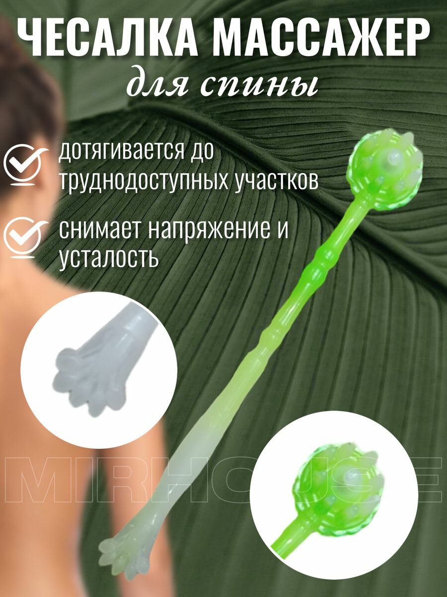 Чесалка массажер для спины