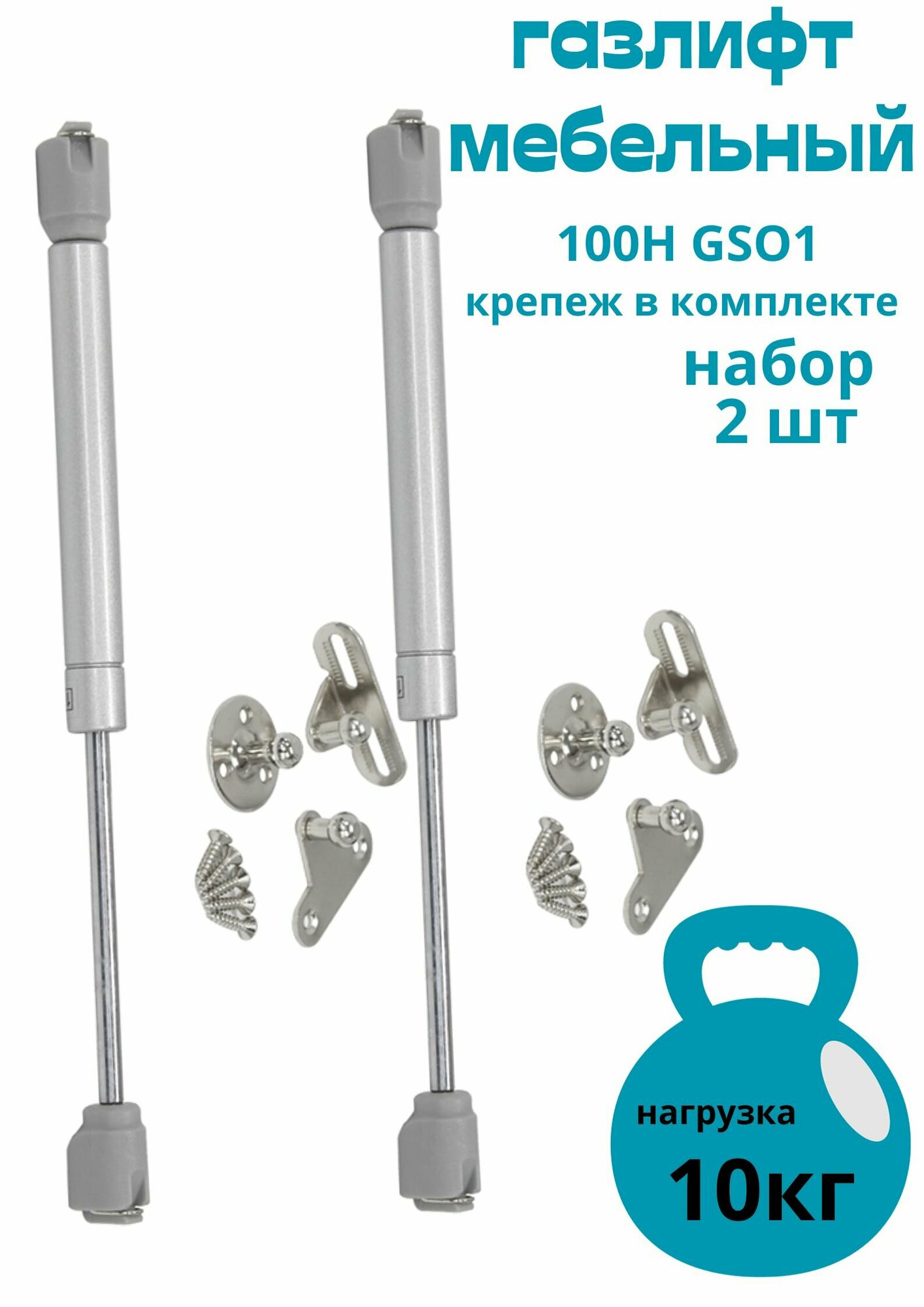 Газовый лифт,100H GSO1 2шт