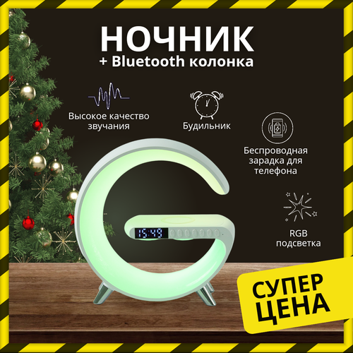 6 в 1 Беспроводная Bluetooth колонка с RGB подсветкой ночник со встроенной беспроводной зарядкой с функцией часов и будильника Спикер Белый 309900₽