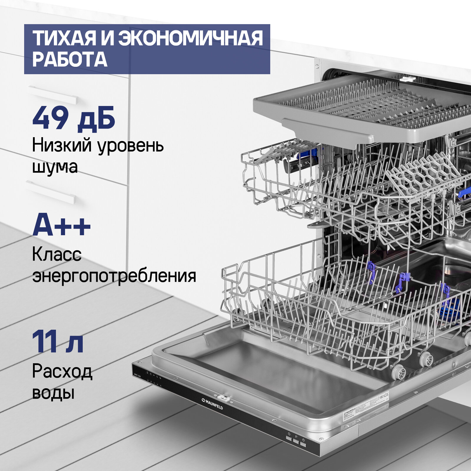 Посудомоечная машина Maunfeld - фото №2