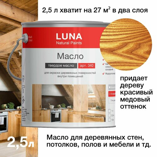 Масло для дерева с воском Твердое масло LUNA арт 340 25 л цвет Бесцветный 12456₽