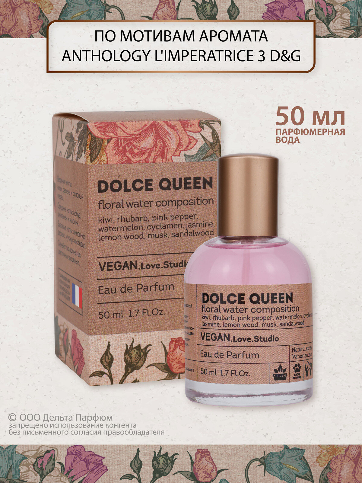 Vegan Love Studio Dolce Queen 50мл