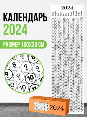 Большой календарь настенный 2024 новогодний — купить в интернет-магазине по  низкой цене на Яндекс Маркете
