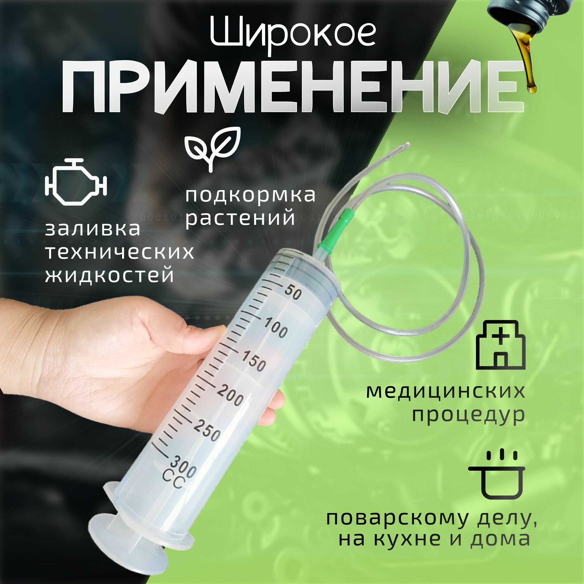 Шприц большой 350мл, шприц Жане с трубкой и катетерным наконечником для замены, откачки масла и технических жидкостей, для смазки — фото 1