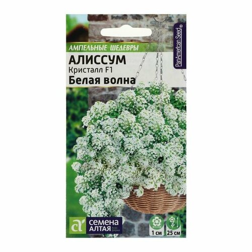 Семена цветов Алиссум Кристалл Белая Волна, F1, ампельный, 0,01 г семена алиссум кристалл f1 белая волна 4 упаковки 2 подарка