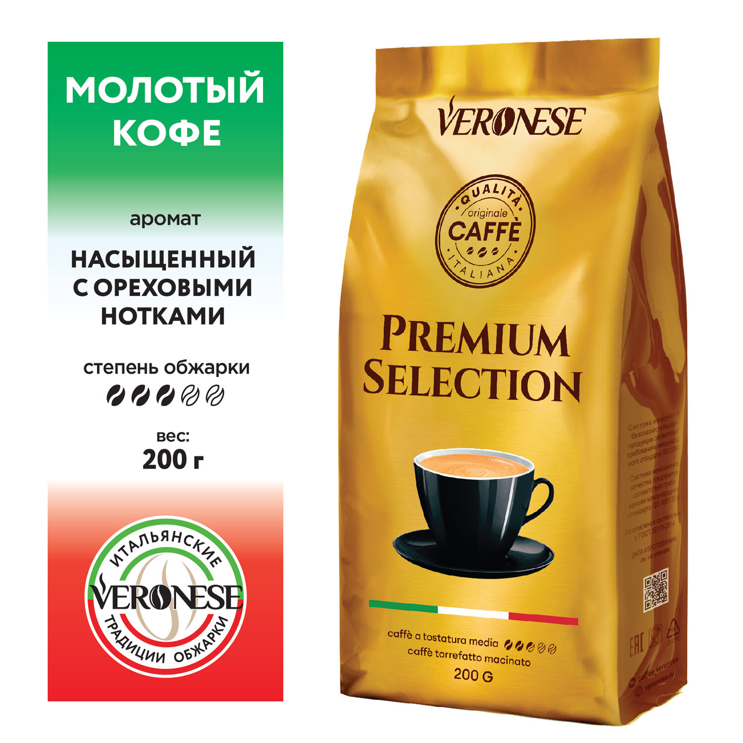 Кофе молотый Premium Selection