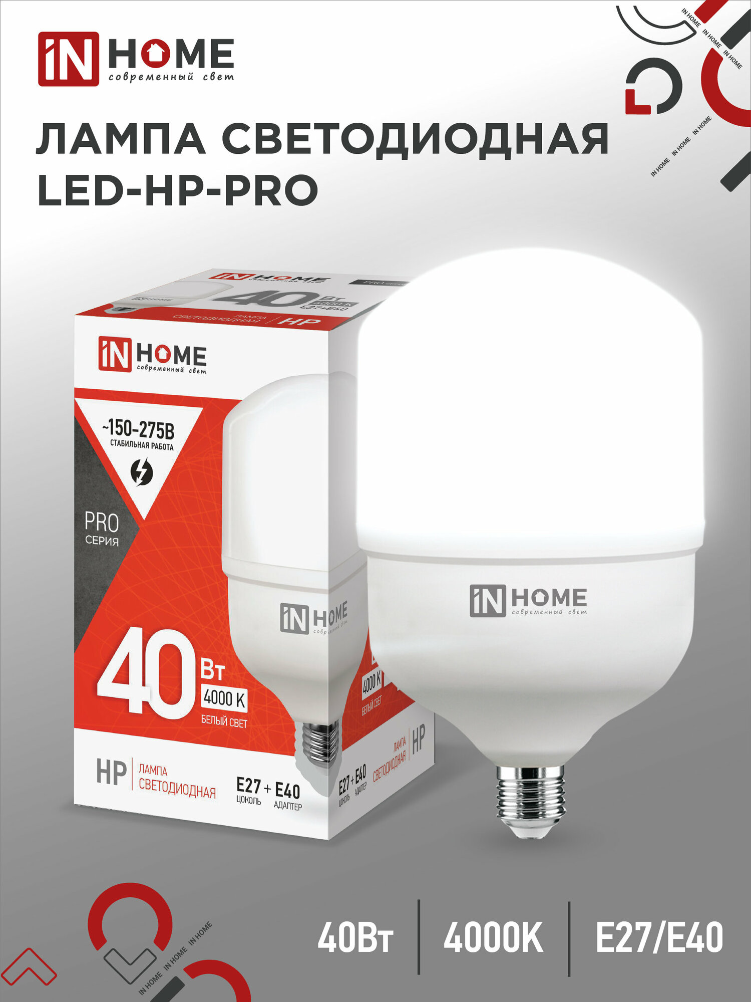 Лампа светодиодная IN HOME LED-HP-PRO с адаптером, E40/E27, HP, 40 Вт, 4000 К