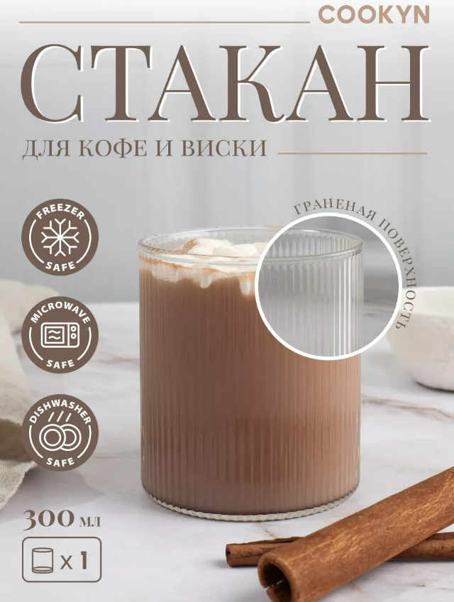 Стакан COOKYN BG2-300-CL, граненный, прозрачный, 300 мл