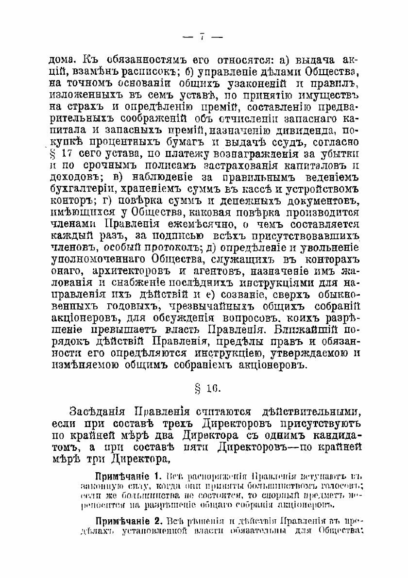 Книга Устав коммерческаго страхового общества - фото №5