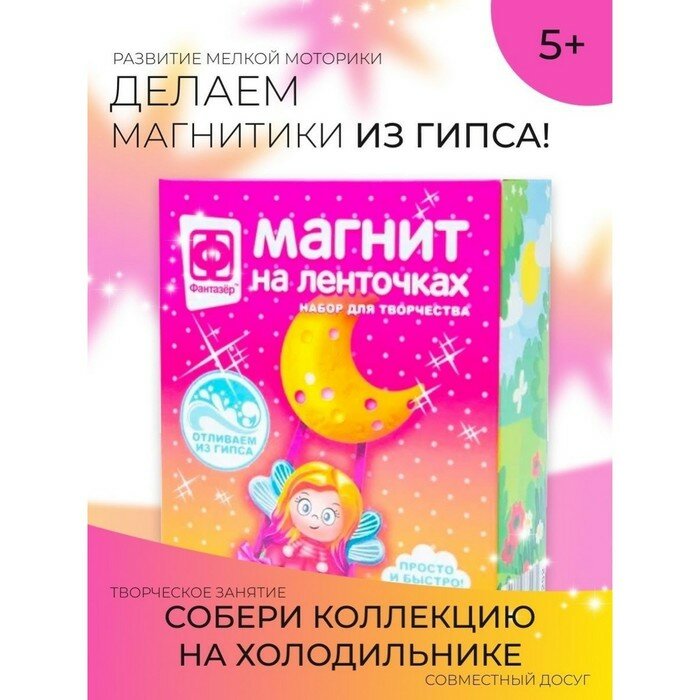 Набор для творчества Фантазер Магнит на ленточках Фея - фото №12