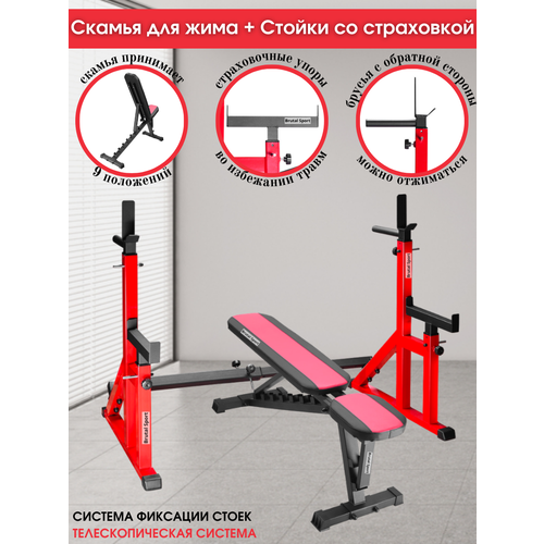 фото Скамья a1 для жима + стойки со страховкой (телескопическая система) brutal sport