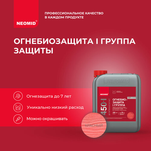 NEOMID огнебиозащита PROTECT 450-1 Professional, 5.2 кг, 5 л, красный огнебиозащита neomid 450 1 30 кг тонированный красный