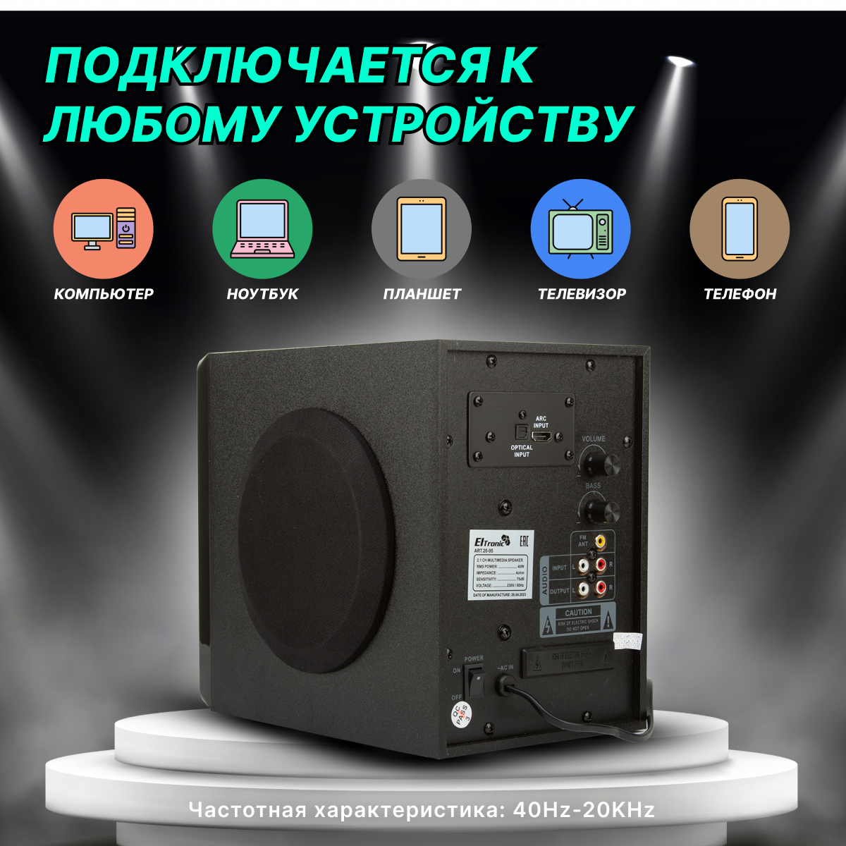 Акустическая система 2.1 ELTRONIC 20-95 (черная)