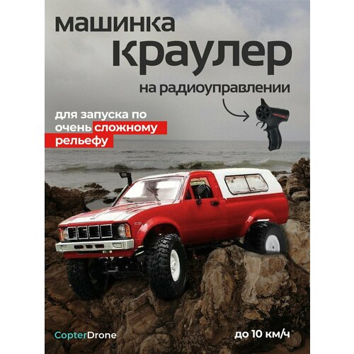 Радиоуправляемый краулер WPL Military Truck Buggy Crawler RTR 4WD масштаб 1:16 2.4G - WPLC-24-Red