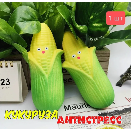 фото "кукуруза" реалистичная игрушка-антистресс, мялка, цвет желтый нет