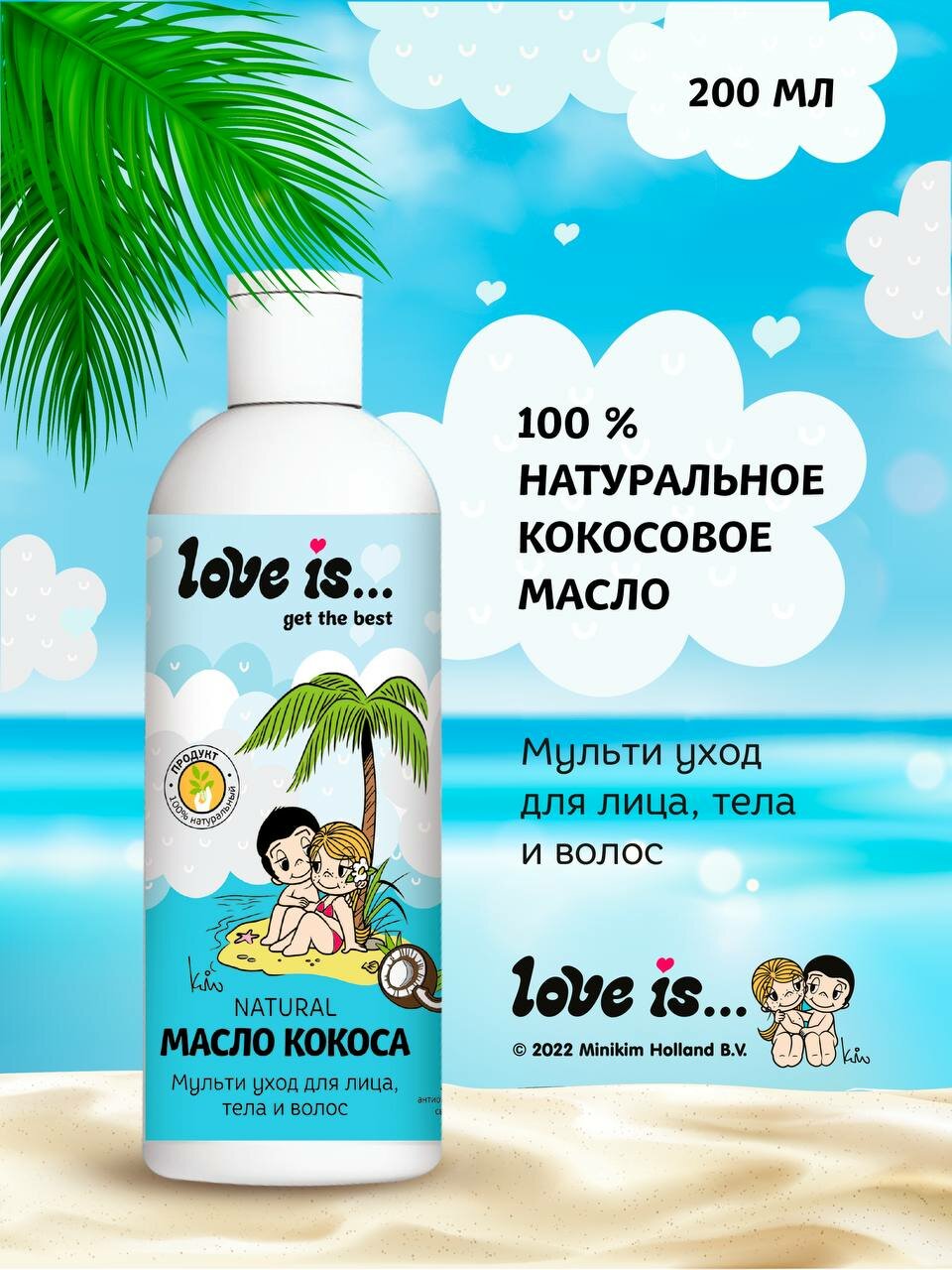 Масло кокосовое LOVE IS. для кожи тела волос 200мл.