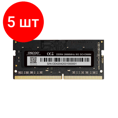 Комплект 5 штук Модуль памяти Oscoo DDR4 SO-DIMM 8Gb 2666MHz CL19 6970823626272 1349000₽