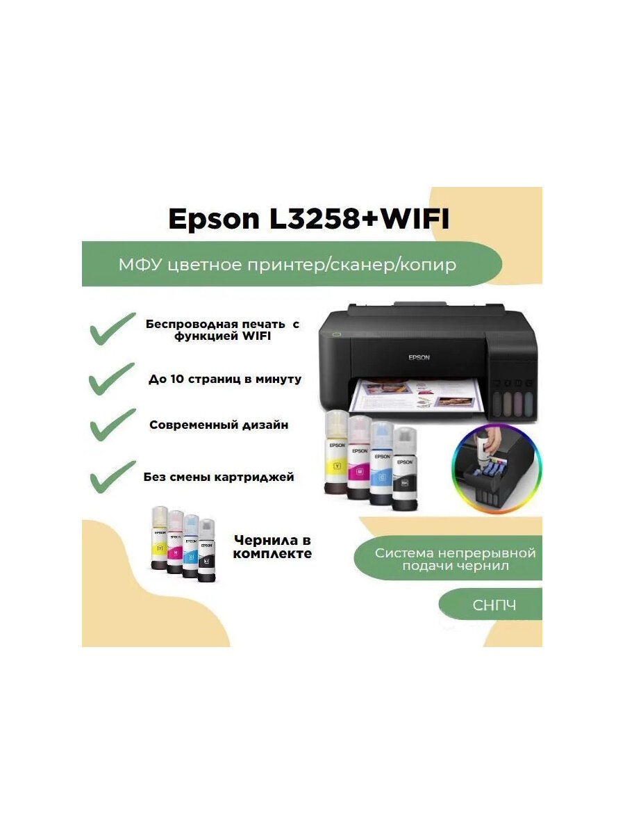 МФУ струйное EPSON L3258 (C11CJ67514)