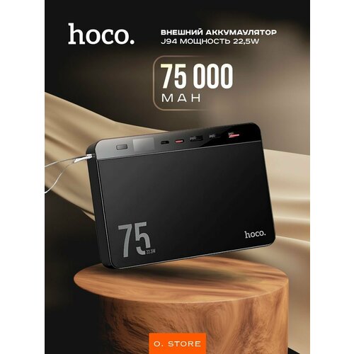 Внешний аккумулятор, Power Bank, Пауэрбанк, 75000, hoco. j94, с быстрой зарядкой