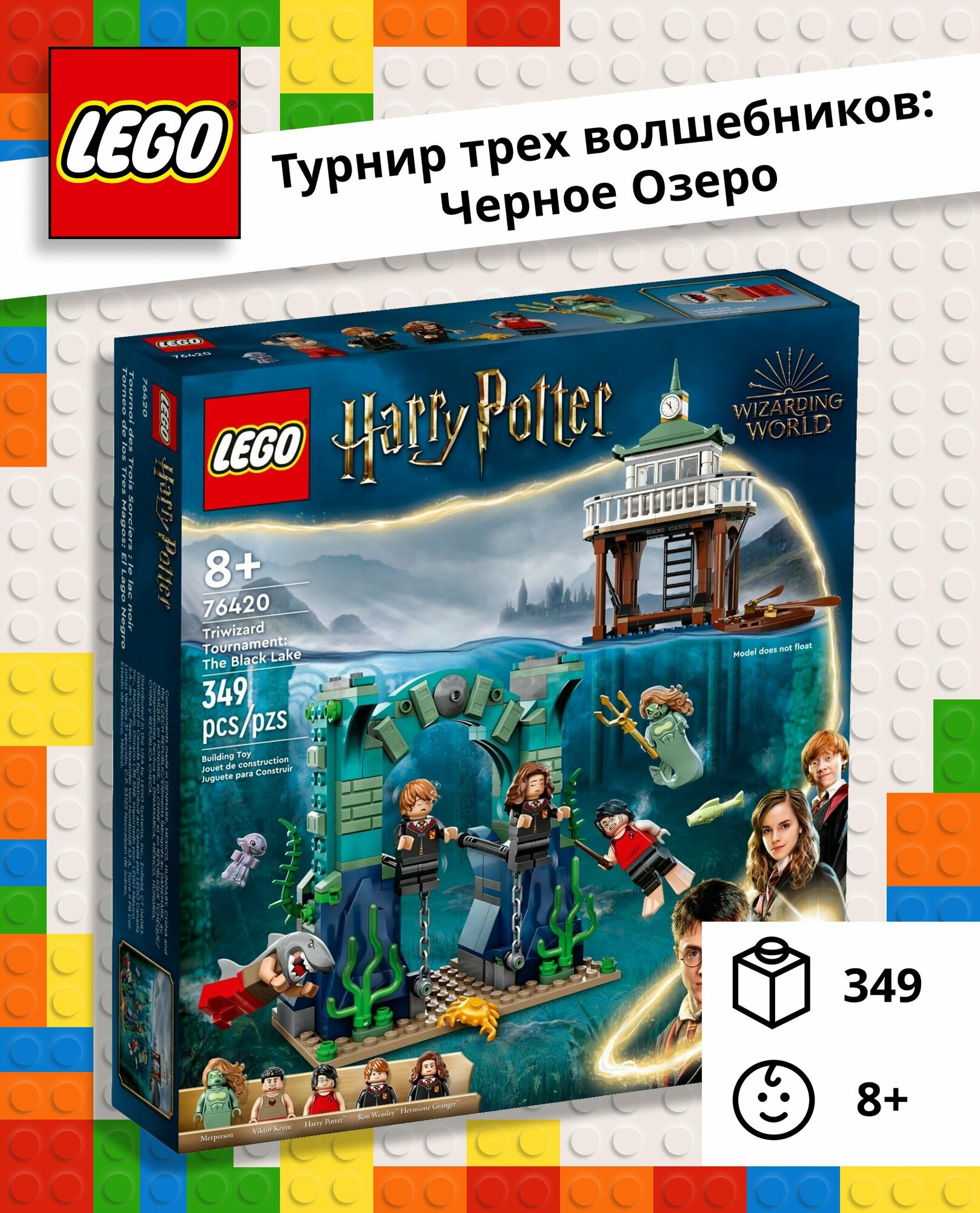 Конструктор LEGO Harry Potter Турнир трех волшебников: Черное озеро