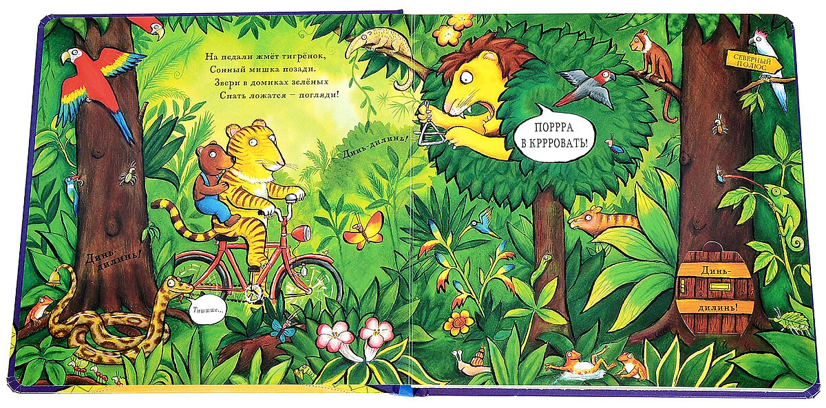 Книга Сонный мишка (Самые лучшие стихи и сказки) - фото №18