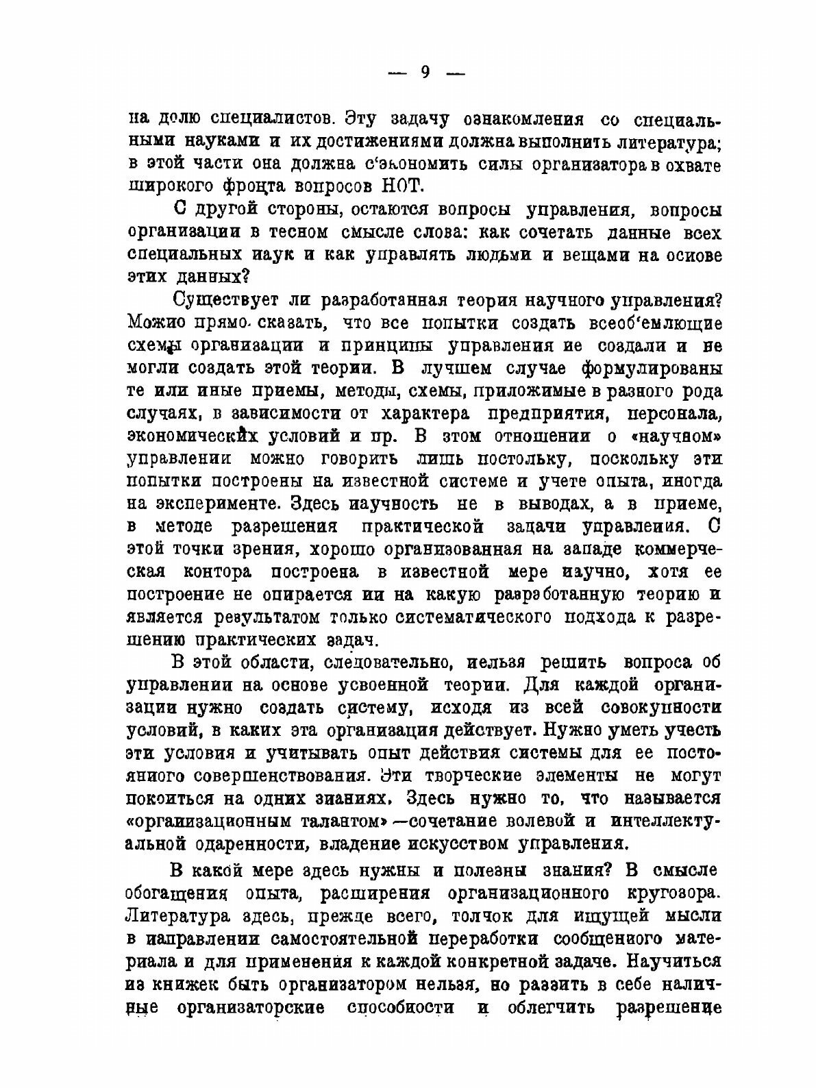 Книга Что Читать по научной Организации труда - фото №11