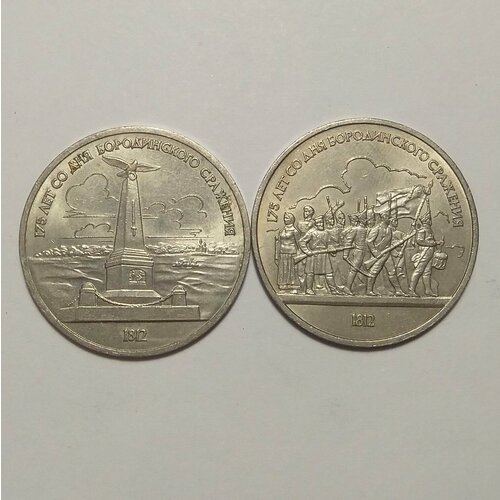 Набор юбилейных монет 1 рубль 1987 г 175 лет со дня Бородинского сражения комплект разделителей для коллекции юбилейных монет ссср