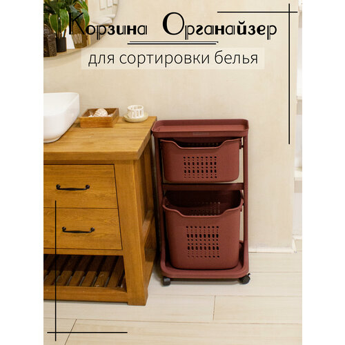 Корзина для белья, органайзер для ванны бордовая на колесиках Vporyadke