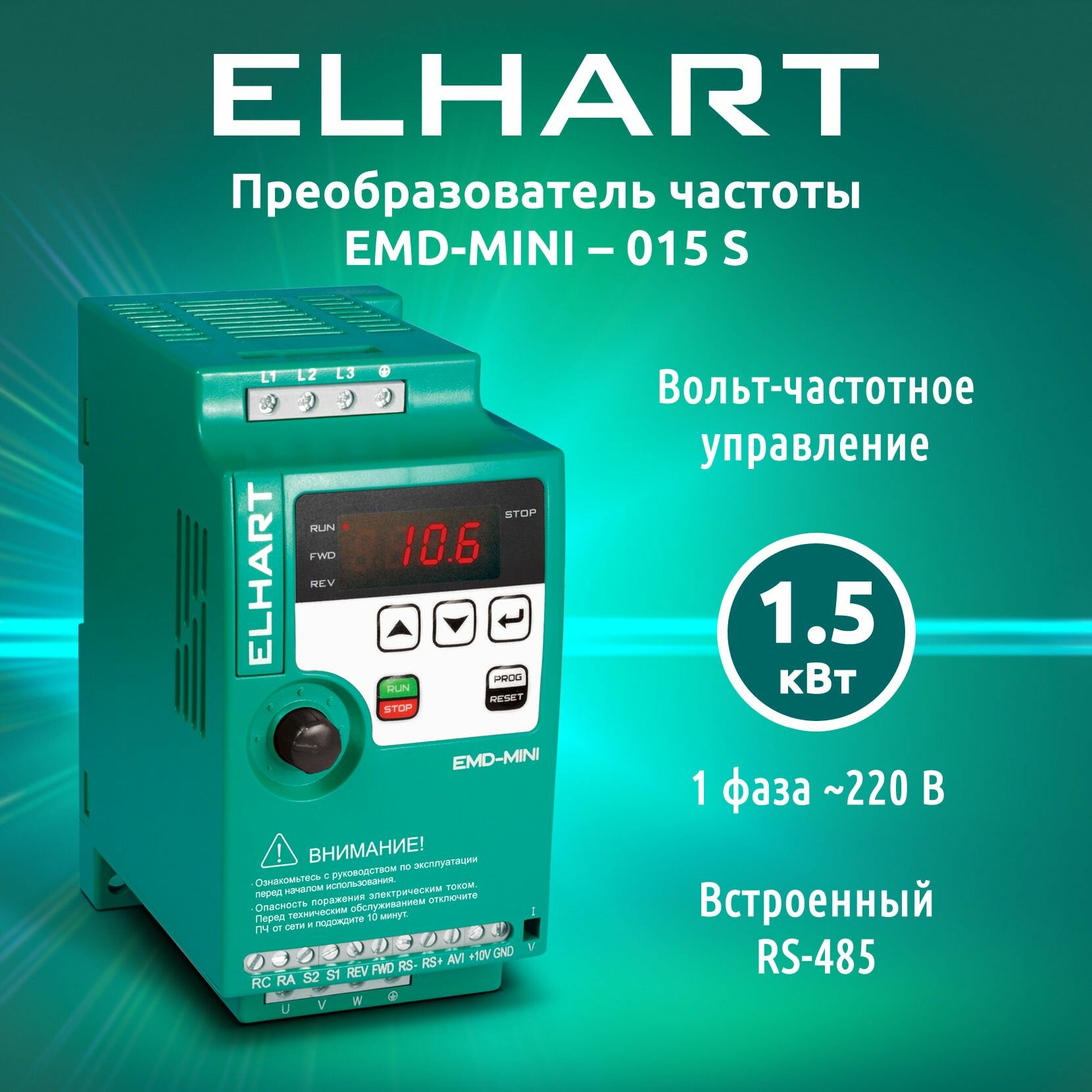 Преобразователь частоты ELHART EMD-MINI 015 S