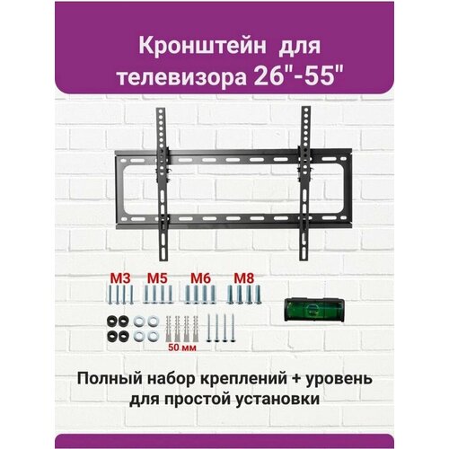 Кронштейн для телевизора наклонный 26-55 alteracs кронштейн для телевизора 26 55 наклонный до 45 кг