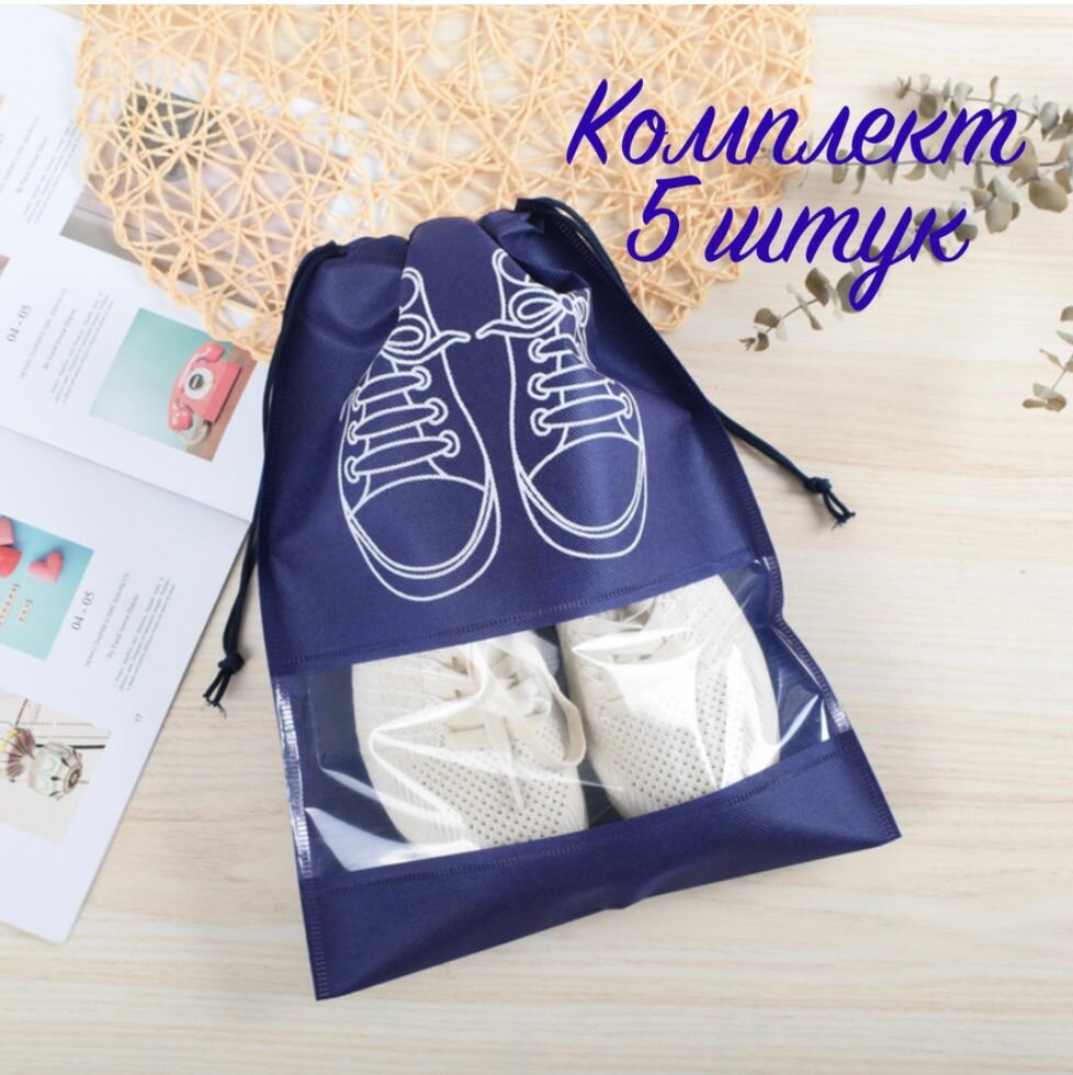 фото Мешок-чехол для обуви и хранения, 5 штук в наборе, синий