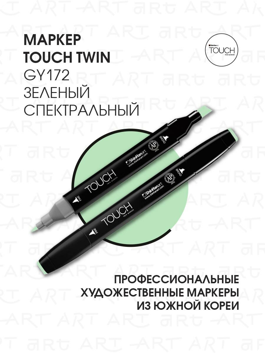 Двусторонний заправляемый маркер ShinHan TOUCH TWIN на спиртовой основе для скетчинга, цвет: GY172 Зеленый спектральный