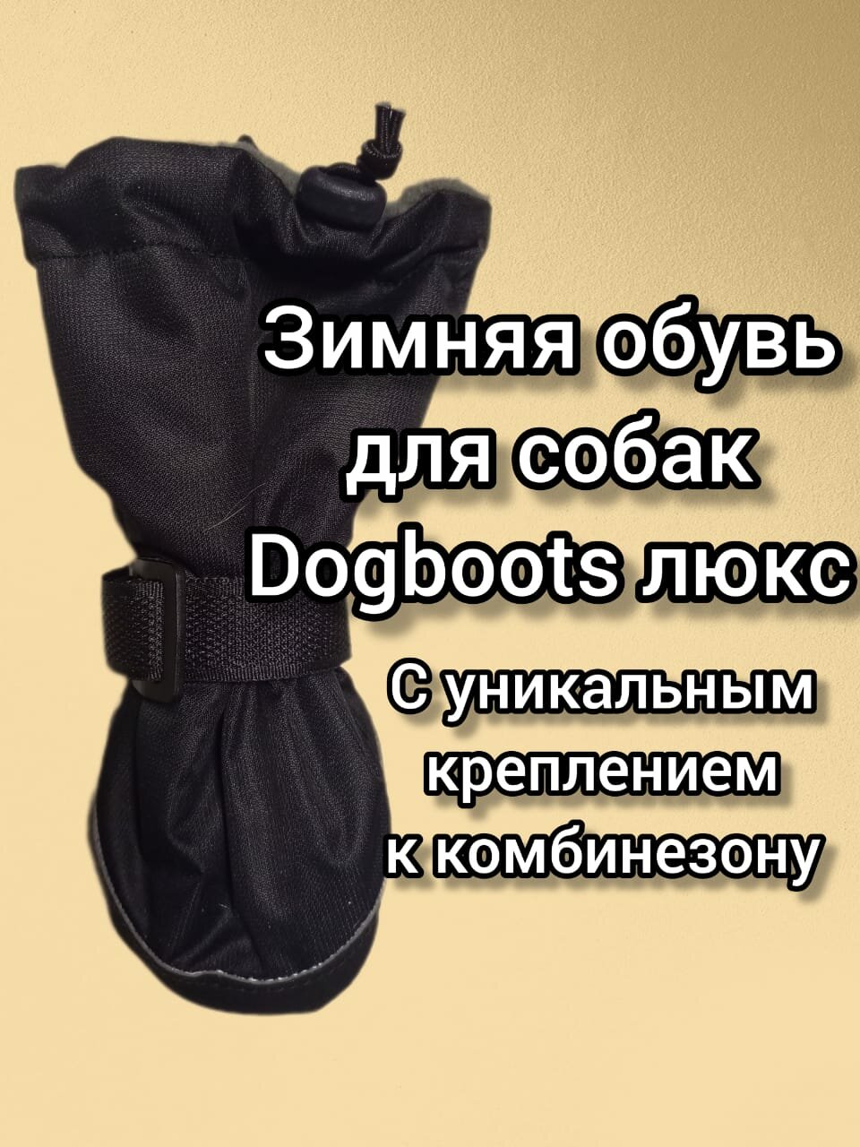 "Зимние ботинки для собак" - модель люкс от бренда Dogboots №5, черные, L