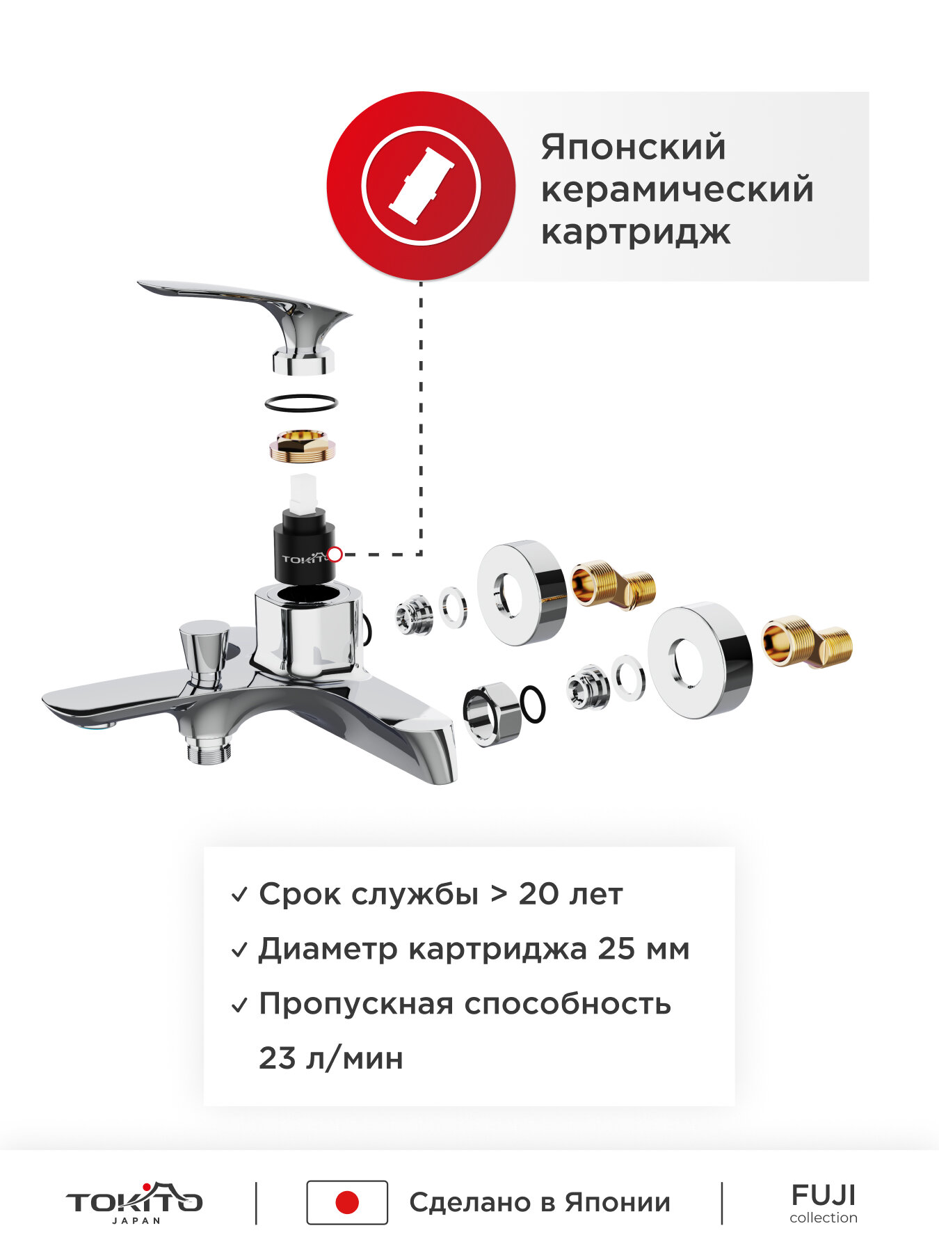 Смеситель для ванной TOKITO TOK-FUJ-1014 — фото 1