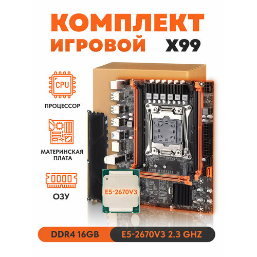 Материнская плата MicroBT X99 Материнская плата E5 2670 V3 12 ядер24 потока 23 ГГц DDR4 REG ECC 16GB 1200000₽