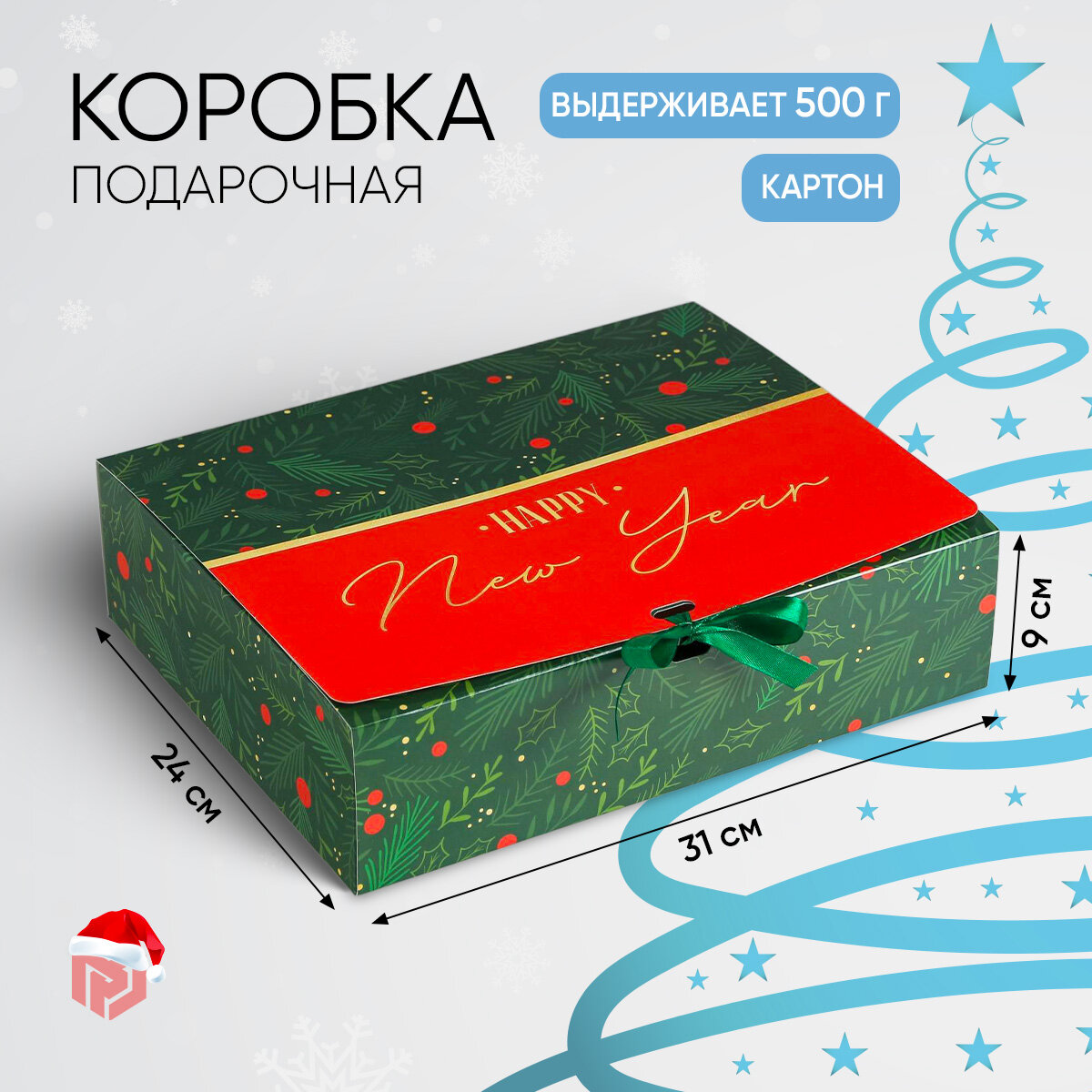 Складная коробка подарочная "С новым годом" 31 х 245 х 9 см