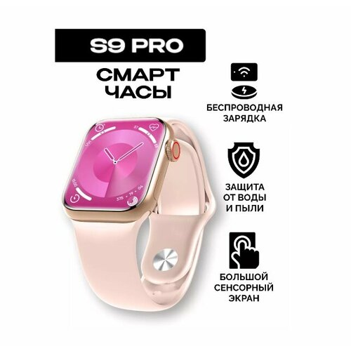 GS Wear S9Pro, смарт-часы 45мм розовые/ Smart Watch s9 pro розовое золото, розовый, красный (розовый)