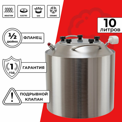 Перегонный куб 10 л с фланцем на 12 дюйма Практик Про 673900₽