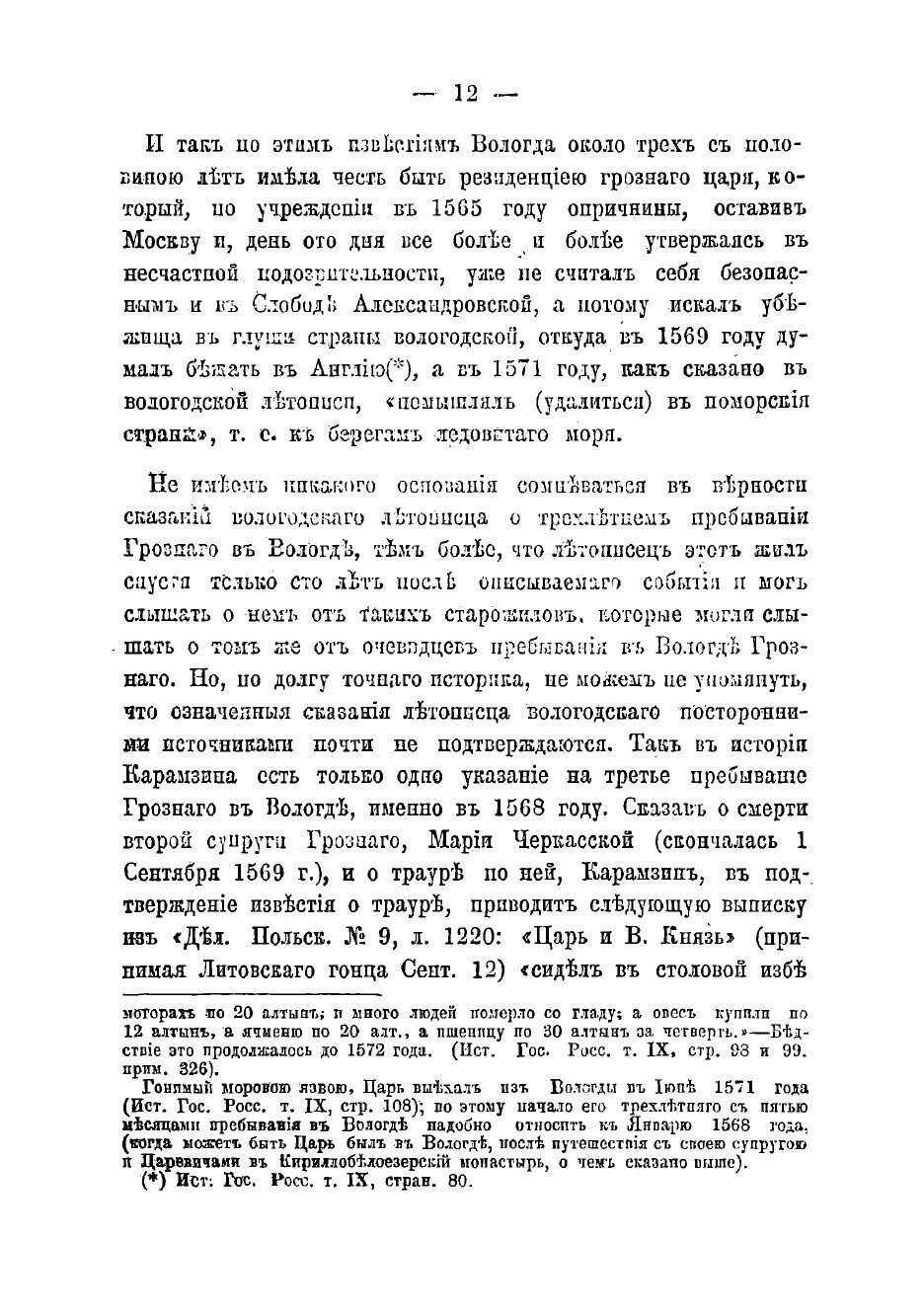 Книга К истории г. Вологды (Суворов Николай Иванович) - фото №5