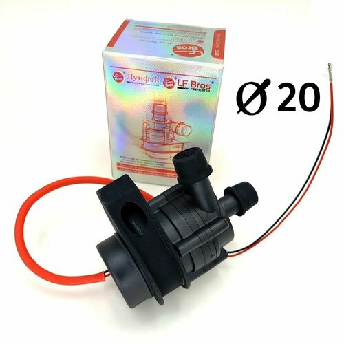Жидкостная помпа Longfei, дополнительный насос Лунфэй LFBros 12В 20мм бесщеточная