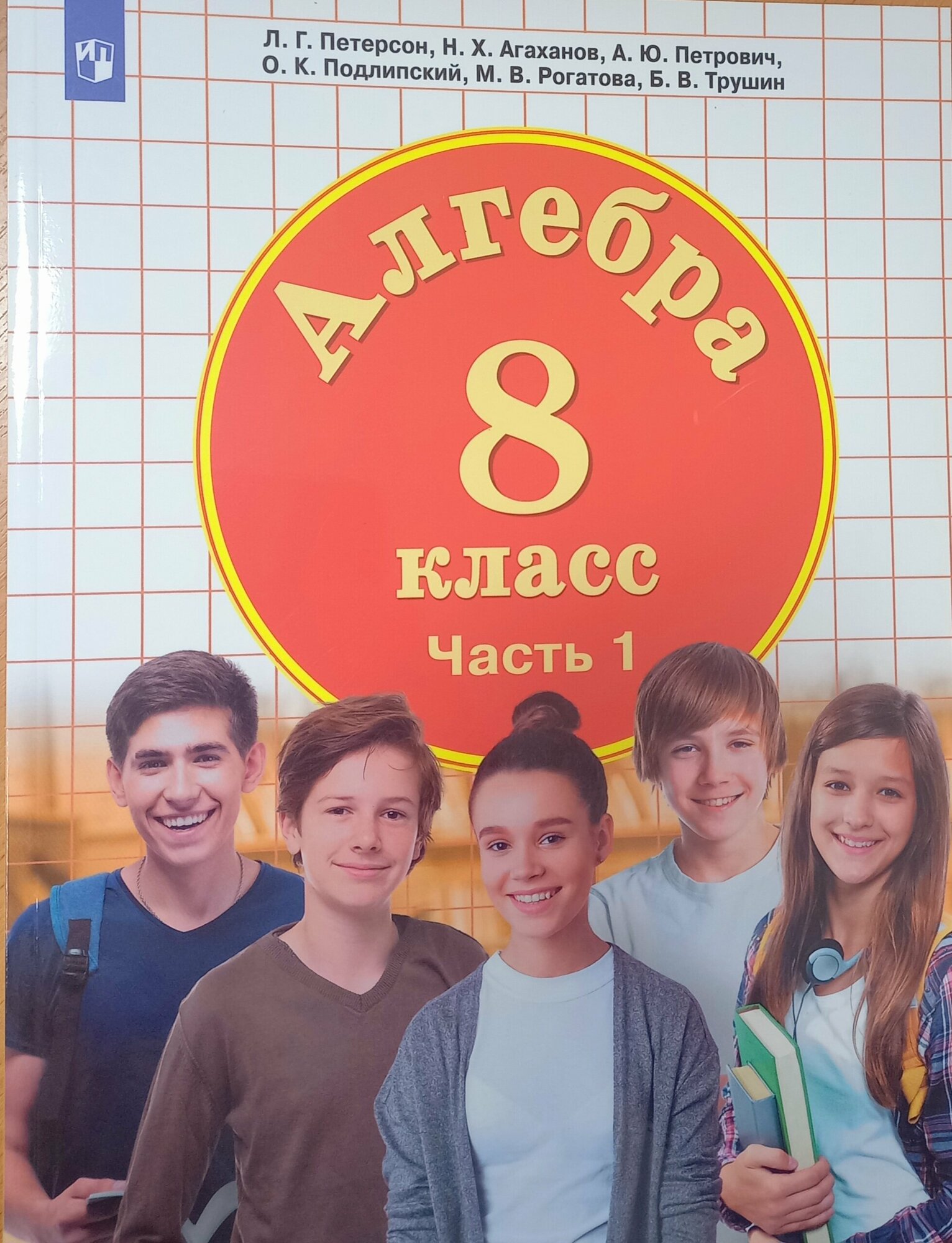 Математика. Алгебра. 8 класс. Учебник. В 3 частях - фото №7