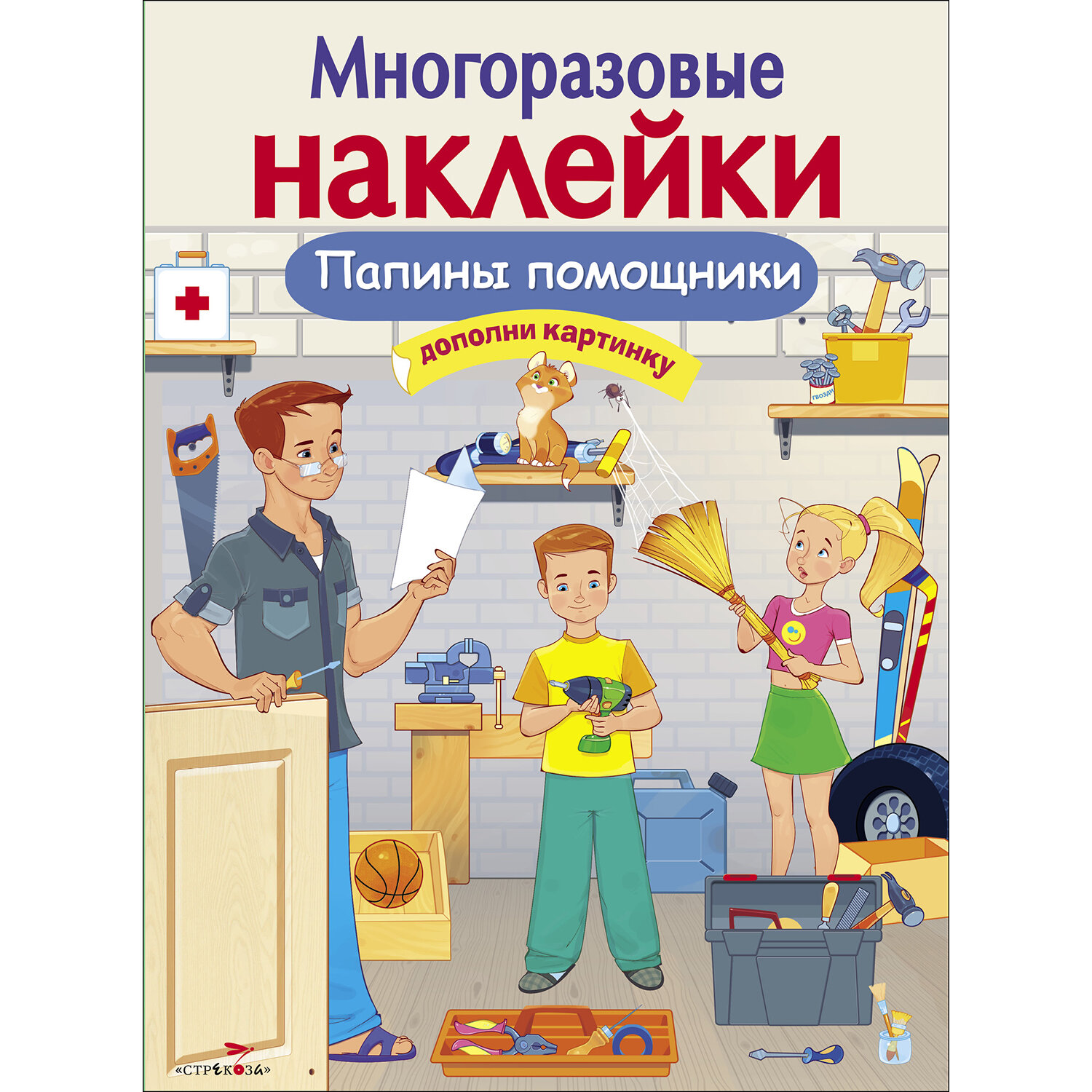 Папины помощники (Александрова О. , Терещенко Олег В. (иллюстратор)) - фото №8