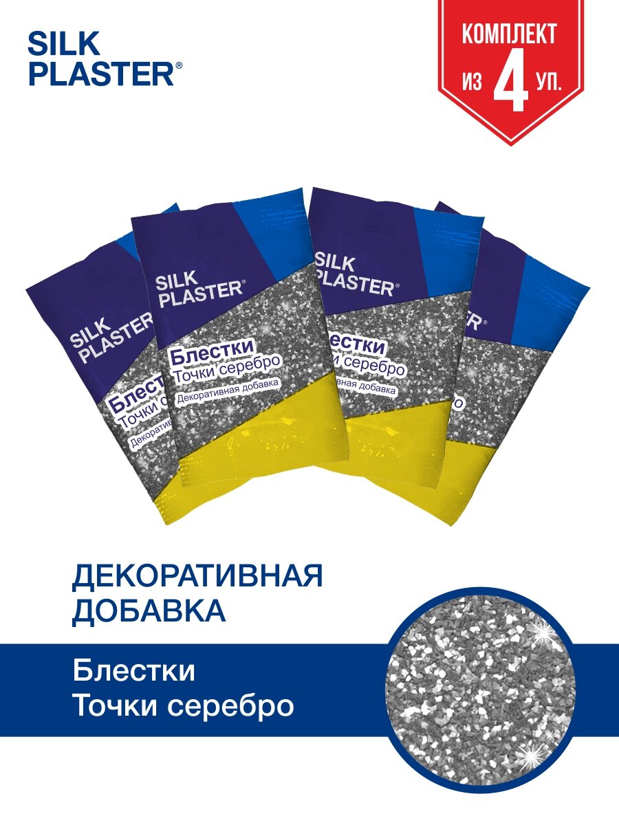 Блестки Silk Plaster, Серебряные Точки 4шт