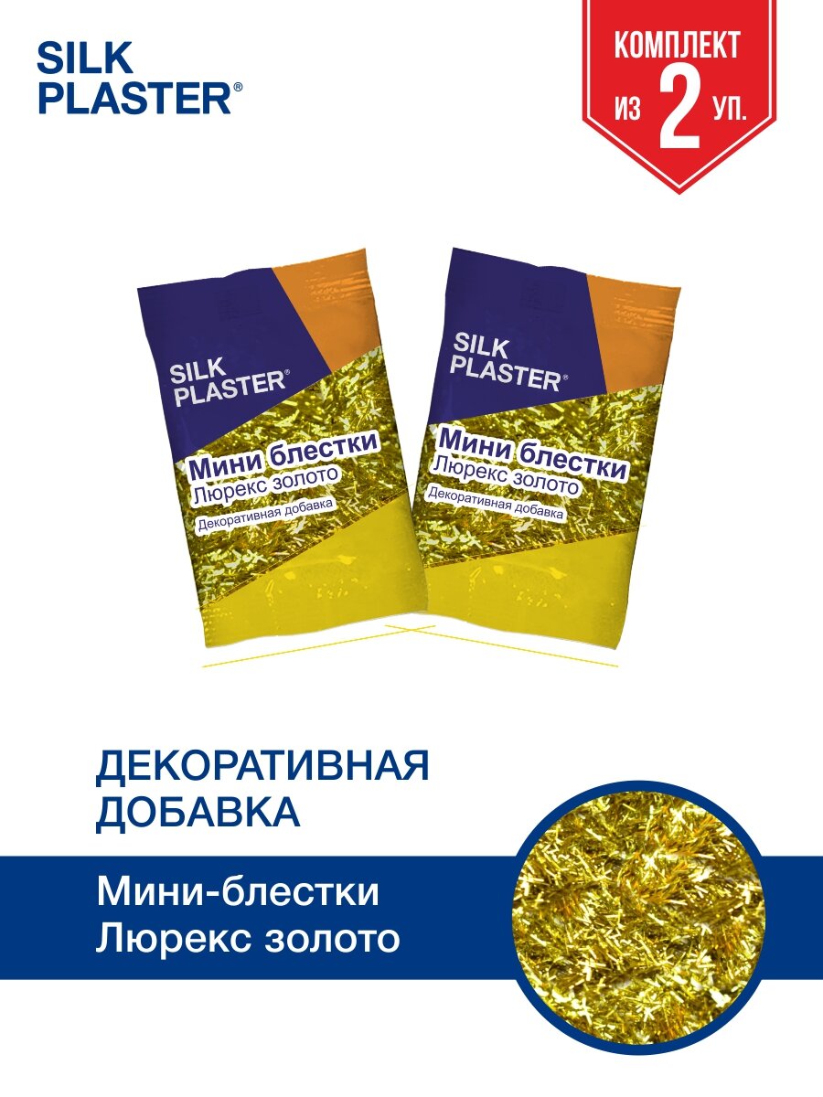 Мини-Блестки Люрекс Silk Plaster Золотые Палочки 2шт