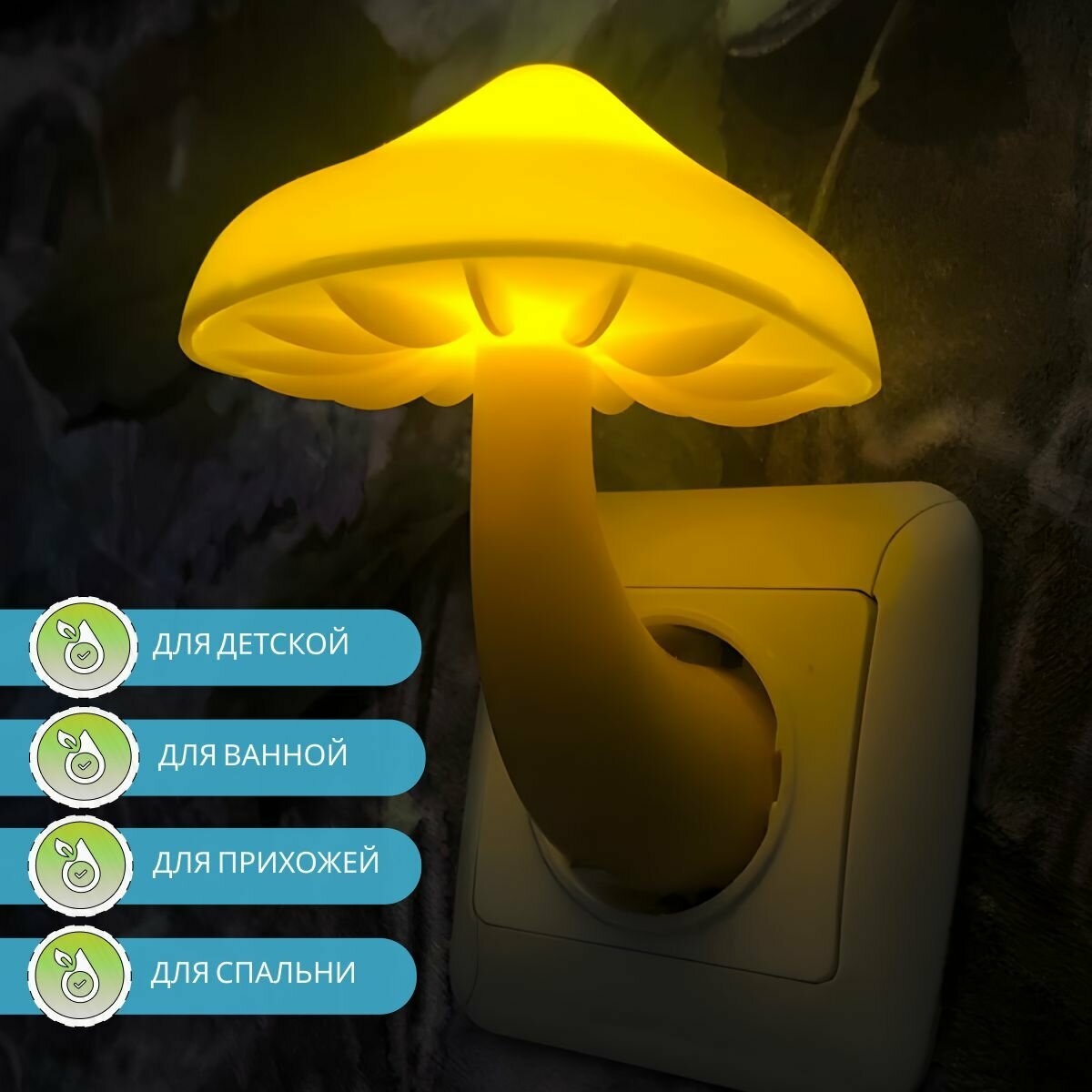 Ночник-светильник гриб с датчиком освещения - фотография № 2